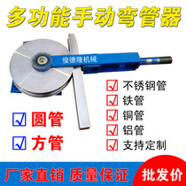 Stainless steel pipe bending machine Manual type aluminum pipe Iron pipe bending machine Round pipe square pipe flat pipe bending die bending machine