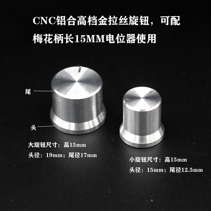 High-grade brushed potentiometer knob 15X12 5X17X19 light touch switch aluminum alloy key cap 9 5