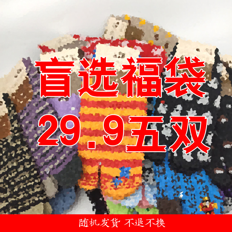 (Fukbags do not support the withdrawal of goods) socks bunk five double random middle short cylinder men and women two toe socks foot pocket toe