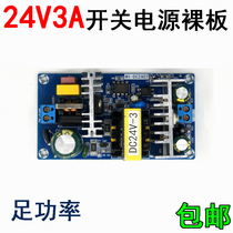 24V3A switching power supply board 24V70W isolation power module AC-DC built-in module 110220 turns 24