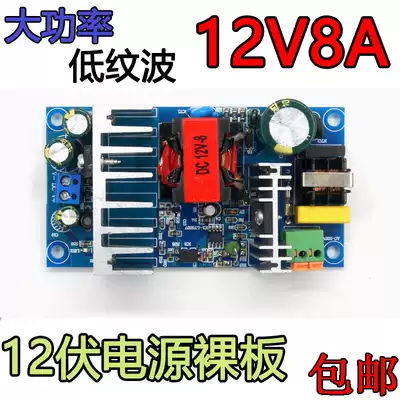 12V high-power switching power supply board AC-DC power supply module 12V8A switching power supply board bare board mold