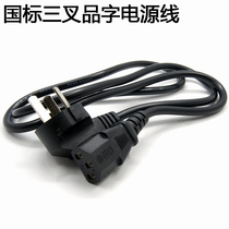 Rice cooker computer host monitor power adapter power cord end three-hole computer power cord