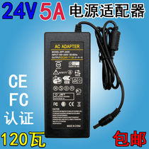 24V5A power adapter water pump motor LCD water purifier 220V AC to 24V3A2A switching power supply