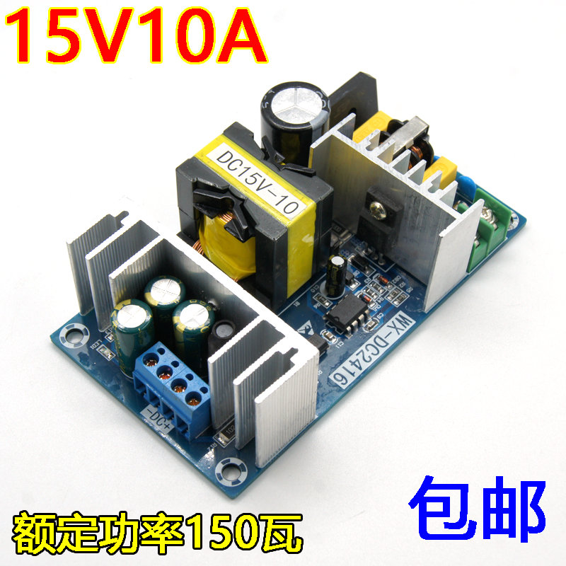 15V10A power adapter 15V150W switching power supply board high-power AC-DC industrial power module bare board-Taobao