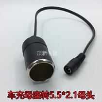 High power cigarette lighter female seat to DC5 5*2 1 female head all copper thickened car charger 10A 120W power cord