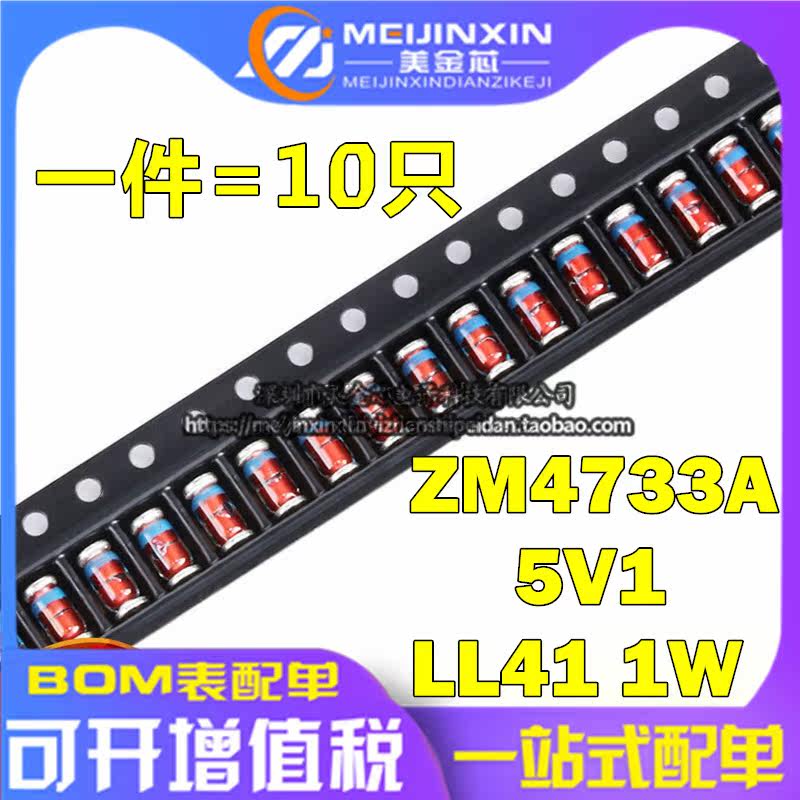 Patch voltage regulator 1N4733 1N4733 ZM4733A 5V1 LL41 1W LL41 ST cylindrical glass tube ZM4733