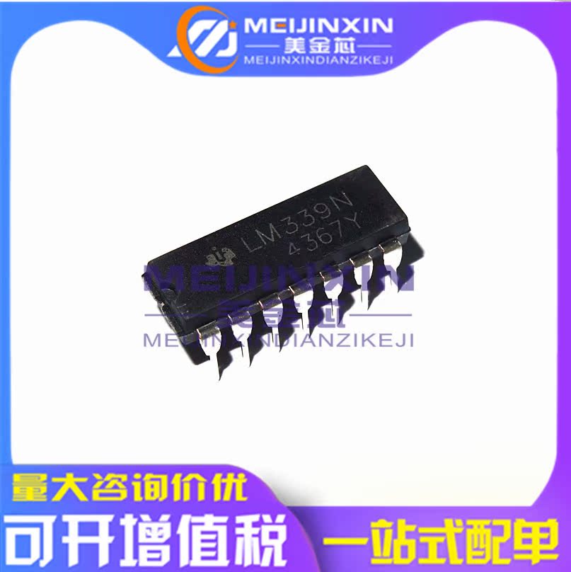 New spot LM339 LM339N AZ339 AZ339 DIP14 plug four-way high-precision voltage comparator 