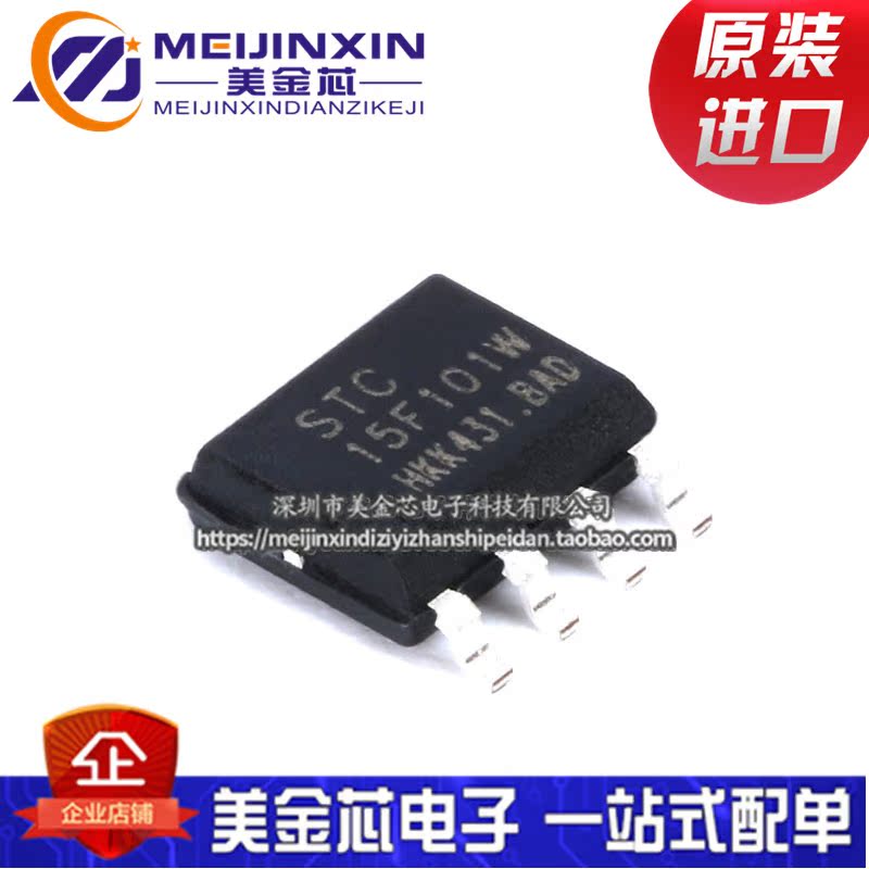 Originally installed STC (Hongjing) STC15F101W-35I-SOP8 single chip integrated circuit IC chip