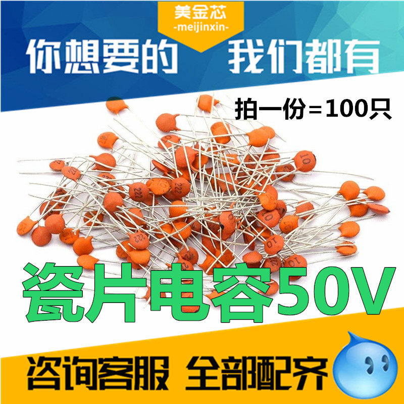 Porcelain Capacitor 50V 27PF 30PF 33PF 39PF 47PF 56PF 68PF 75PF 82PF