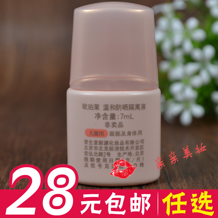 Kem dưỡng da ấm và chống nắng Oupley 7ml UV UV30 + mẫu cơ thể trẻ em kem chống nắng hemia
