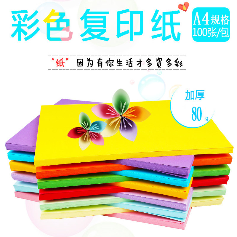 Office multi-color a4 rectangular 80g color cardboard pure color children diy handmade origami typing copy paper