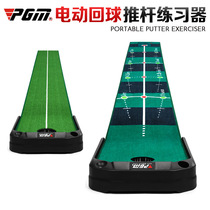 PGM indoor adult golf putter home practice blanket electric ball return children sports trainer