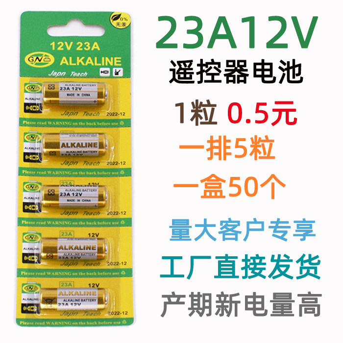 12V23A battery car remote control doorbell 23A12V L1028 roll gate wireless code meter battery special price