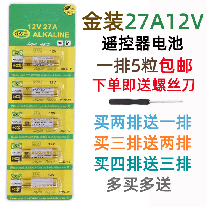 27A12VL828ALKALINE electric car 12 V 27A locomotive car door remote control battery