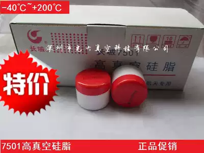 Great Wall 7501 high vacuum silicone grease sealing grease vacuum grease net weight 50g-40 ℃ ~ 200 ℃