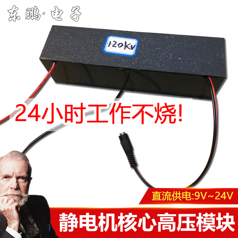 静电发生器 静电吸附喷涂科研工业级120KV核心高压模块高压驻极机