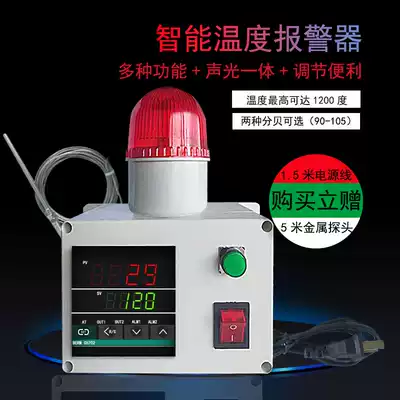 Temperature alarm over temperature and low temperature upper and lower alarm oven farms room over-temperature alarm