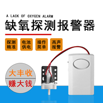 Hypoxia alarm cut-off alarm seafood car transportation anoxic automatic alarm fish pond gas stop gas alarm