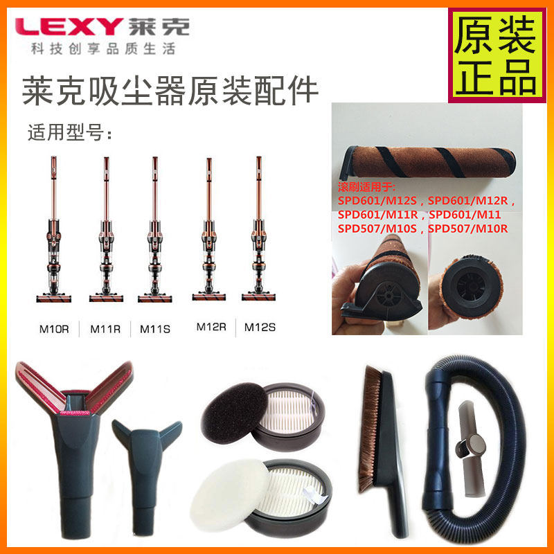 Lake vacuum cleaner accessories M12MAX M12R 12S M11S 11R M10 hose soft brush roller brush strip