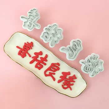 Idiom chinese character combination steamed bun spring mold pasta diy cake decoration mold pasta biscuit baking tool