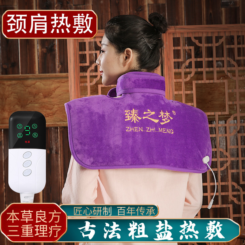 Zhenzhimeng shoulder and neck salt bag hot compress cervical shoulder electric heating physiotherapy bag device moxibustion neck and shoulder protector warming artifact