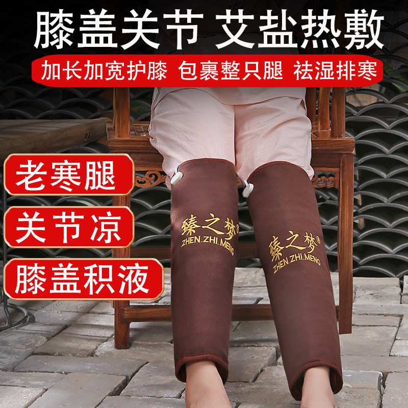 Electric heating knee pads salt bag hot pack old cold leg knee physiotherapy joint pain artifact leg pain moxibustion package instrument