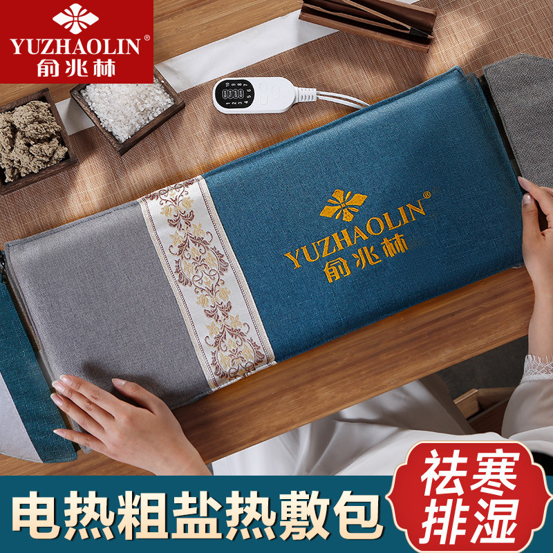 Yu Zhaolin hot pack electric heating salt bag sea salt coarse salt moxibustion salt pack warm palace artifact belt physiotherapy bag