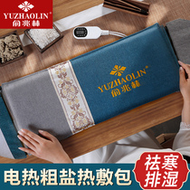 Yu Zhaolin hot compress package electric heating salt bag sea salt coarse salt moxibustion salt package warm palace artifact belt physiotherapy bag
