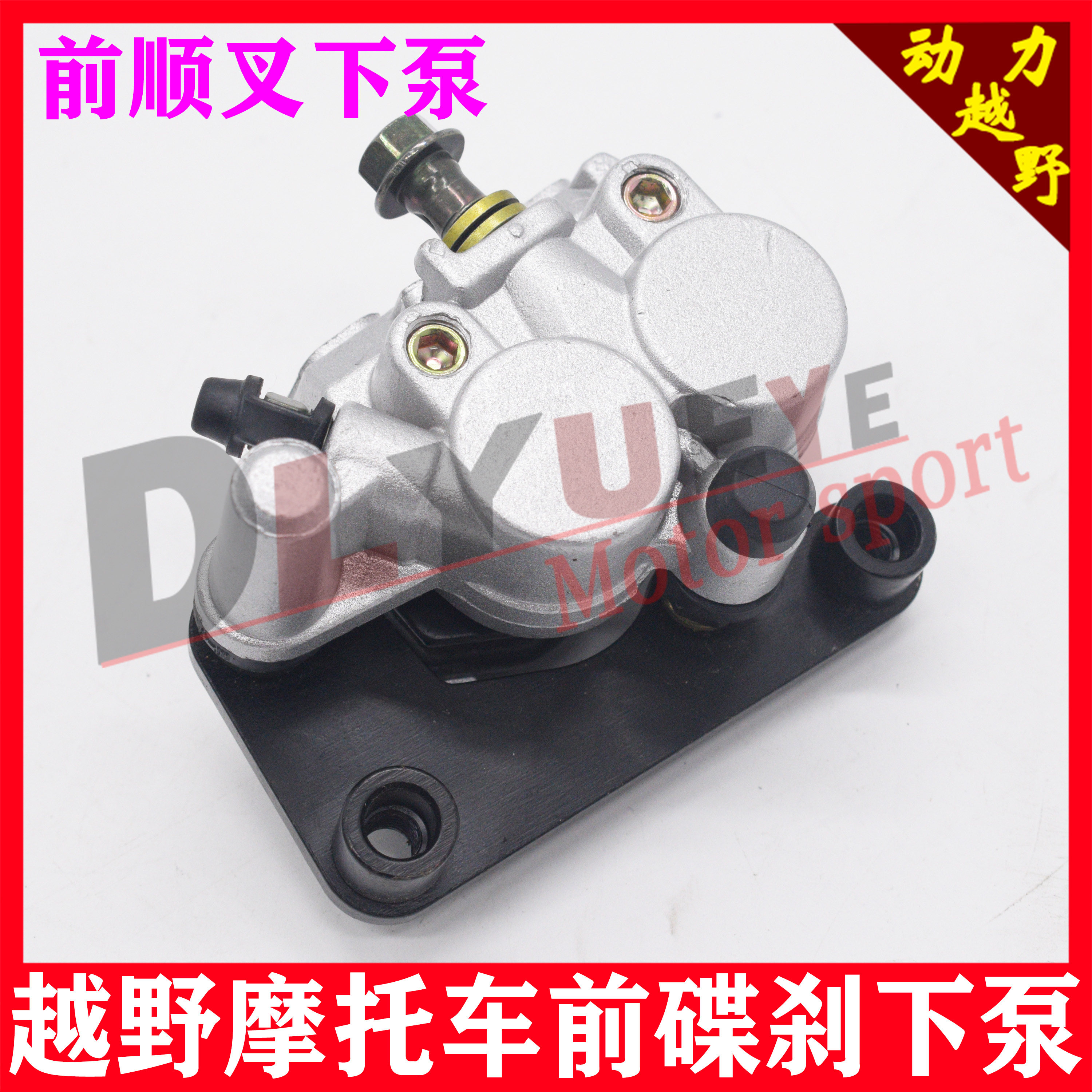 Cqr250 Off-Road Motorcycle Forward Inverted Front Shock Absorber Brake Pump Front Brake Lower Pump Front Disc Brake Pump Front Lower Pump