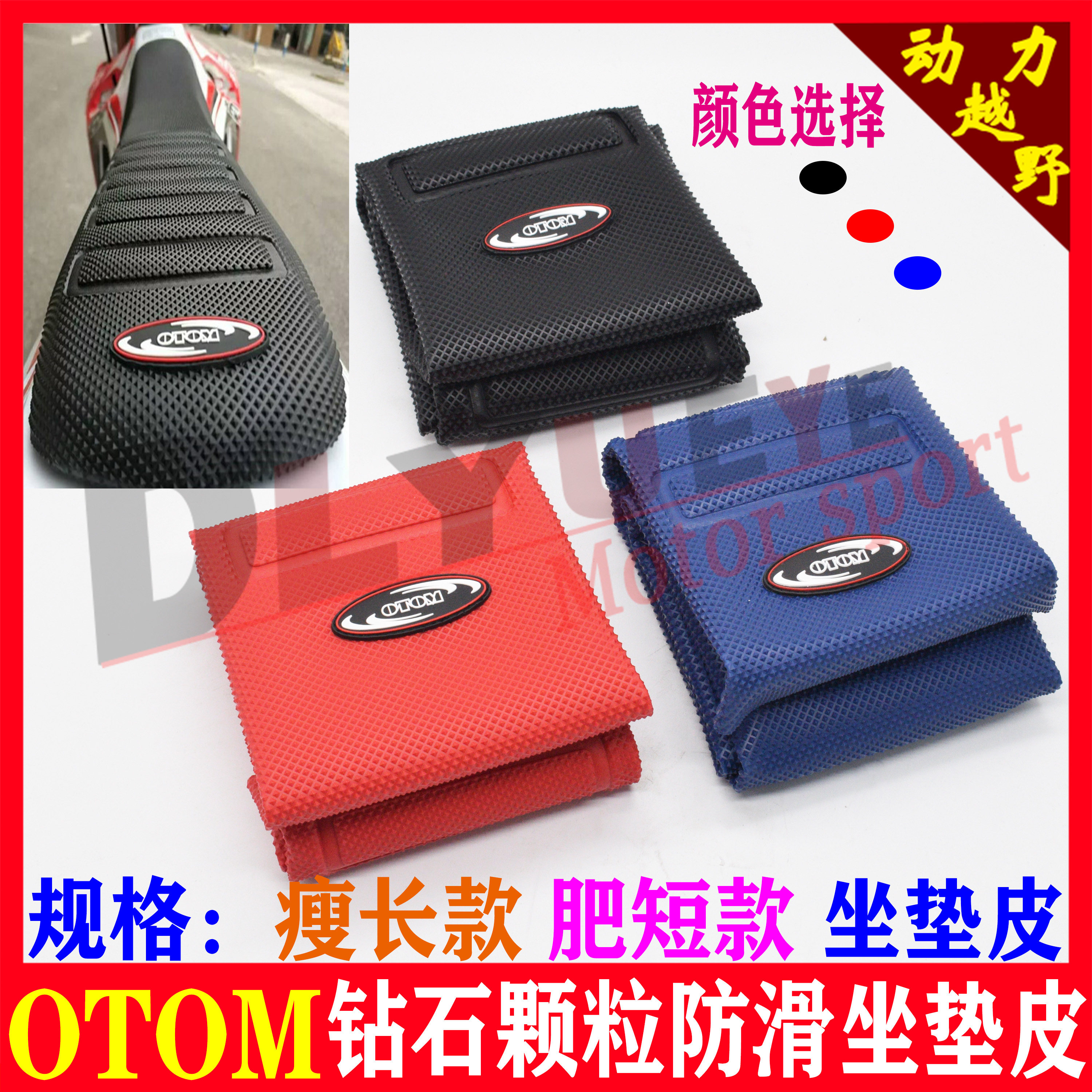 OTOM Cushion Picklewiz Pirate Bozur Titan Zhenglin Warwolf Constant Ship Off-Road Motorcycle Cushion Leather