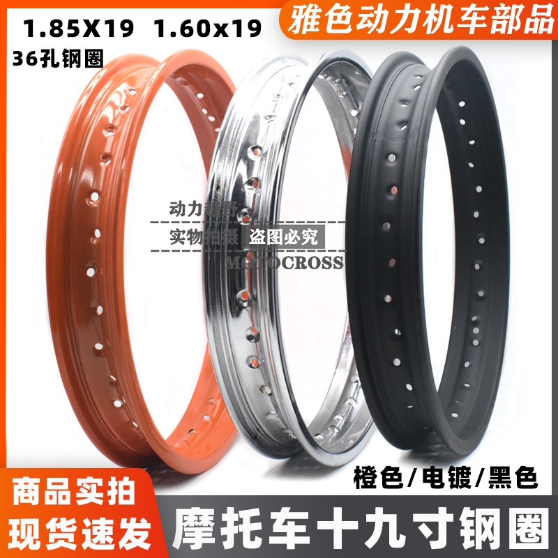 Refitting Jialing Cabbage Zongshen GY CQR250 off-road vehicle 19-inch front wheel rim 1.85*19-inch rim