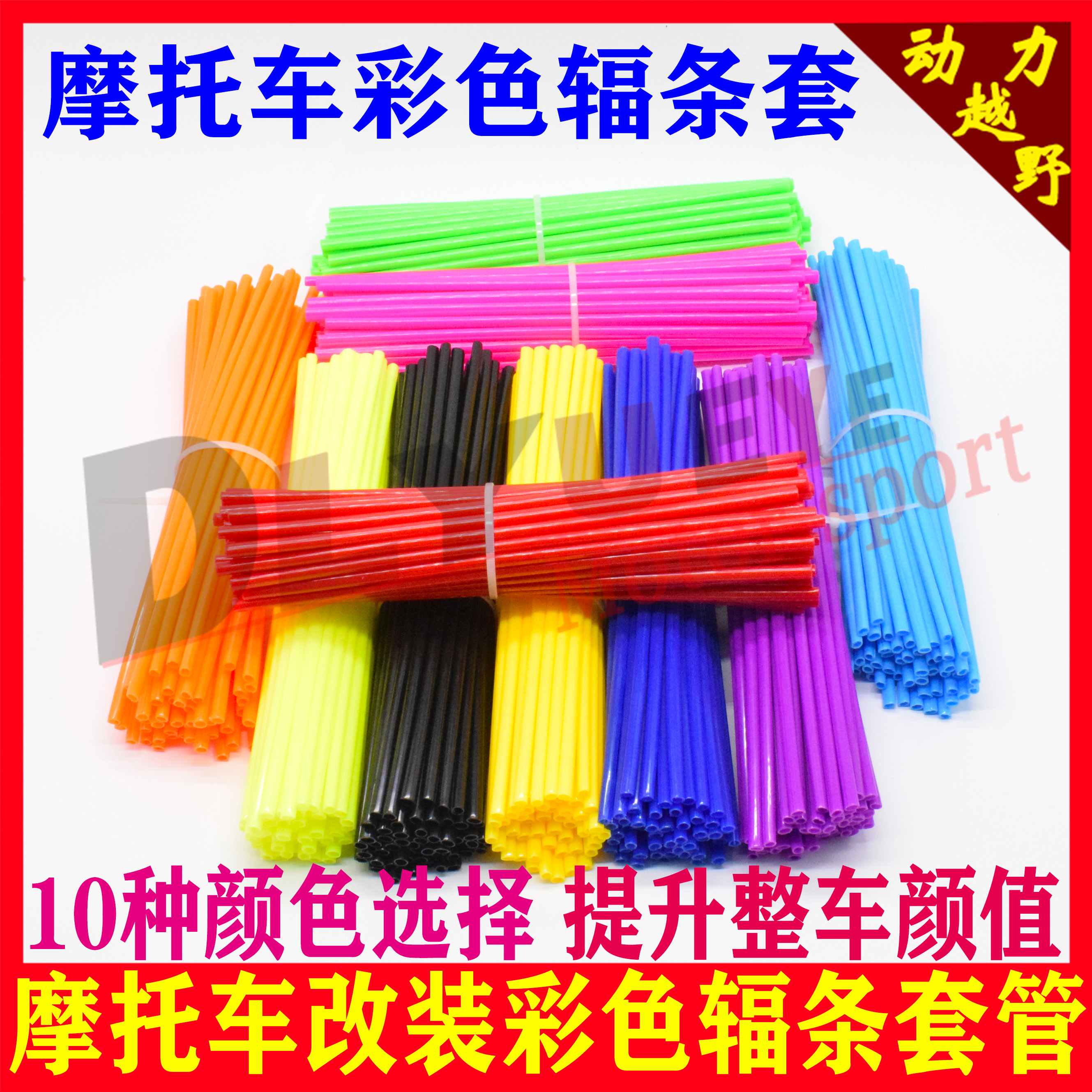 Cross-country Skyscraper Cross-country Locomotive General Retrofitted Spokes Sleeve Hub Ring Steel Wire Trim Sleeve Color Spoke Rubber Tube