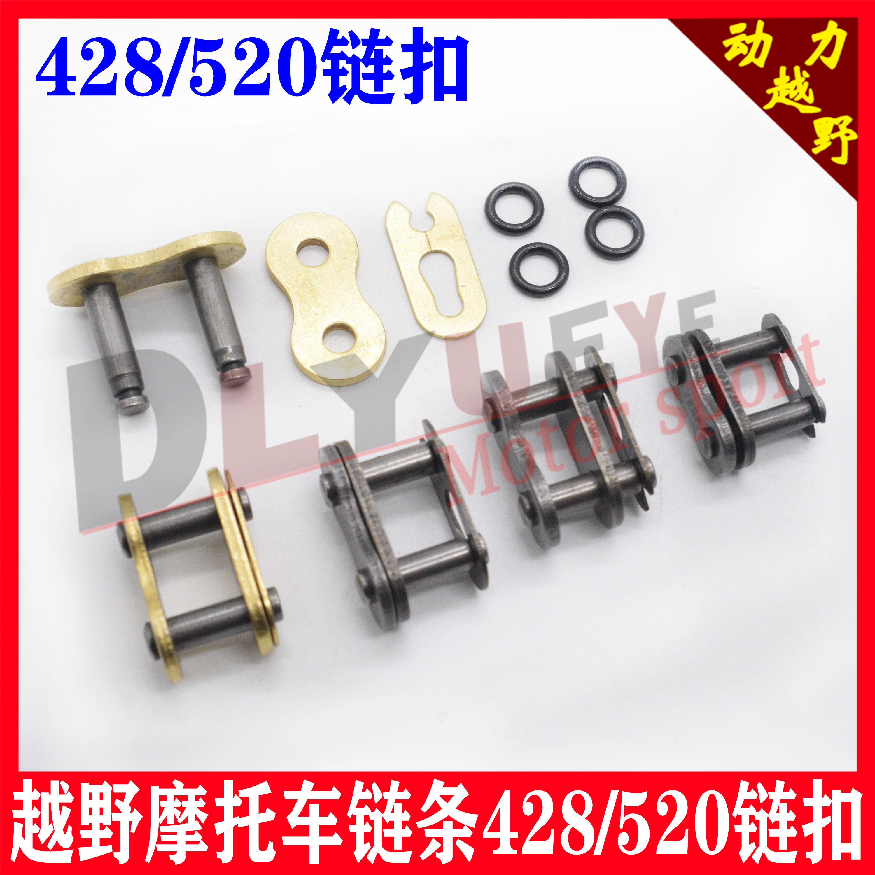Cross country locomotive 520428 chain buckle thickened chain gold chain gold oil seal chain joint card