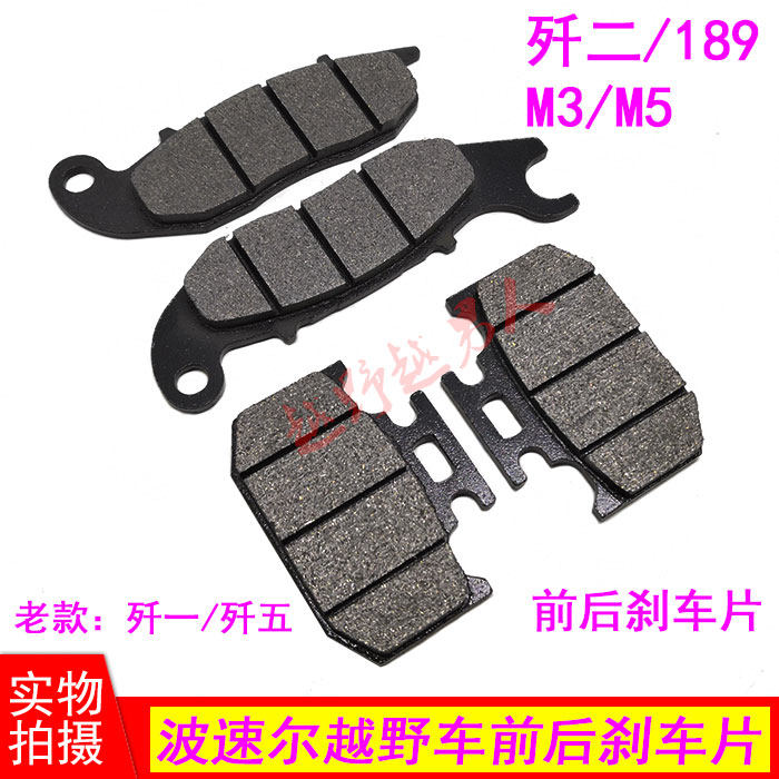 Bosor J-1 J-2 J-5 189 M3 M5 Off-road vehicle front and rear brake discs Disc brake discs Brake shoes