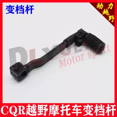 Modified Jialing Zhongzongshen GY CQR250 off-road folding shift lever shift arm