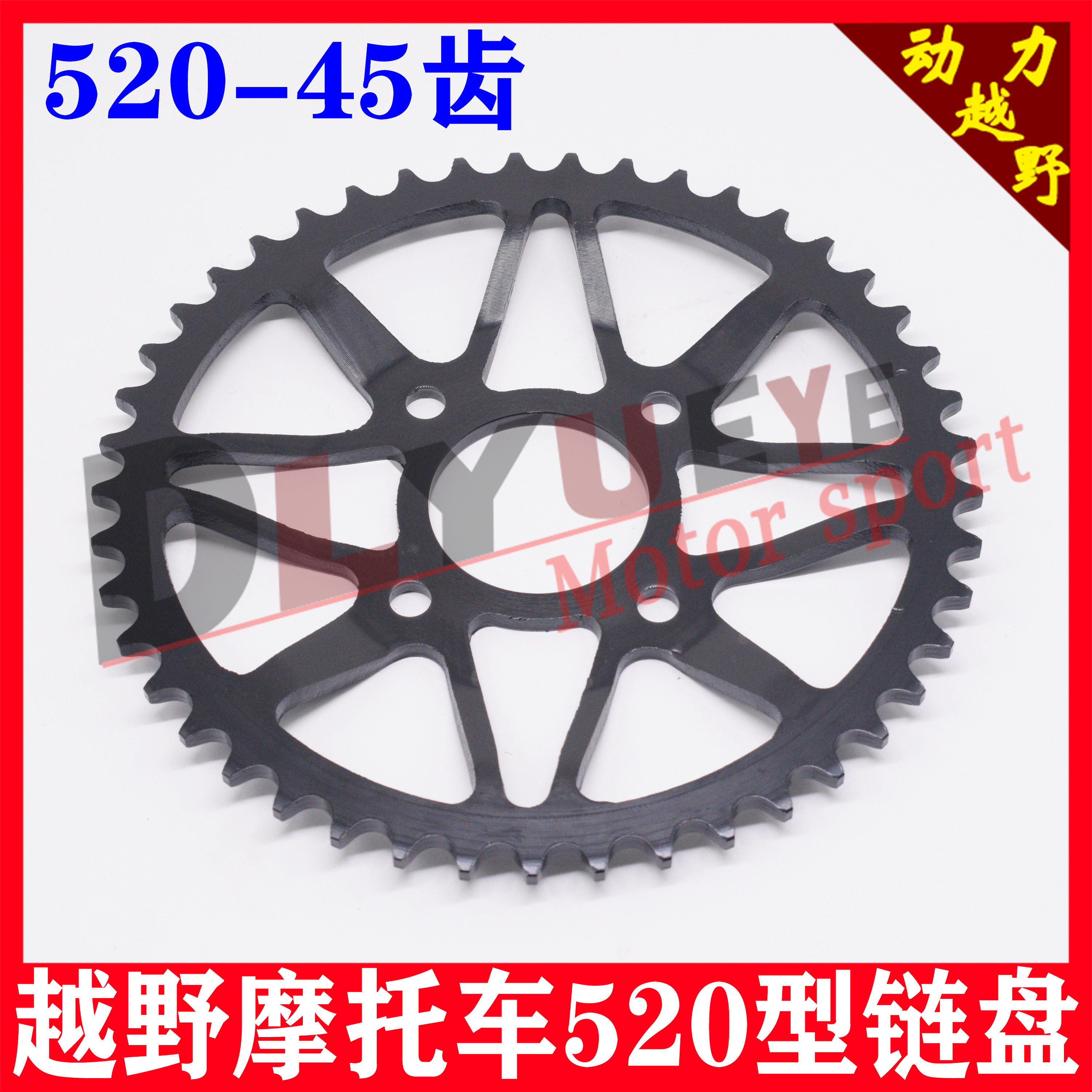 Off-road vehicle accessories Huayang T2 K1 K2 off-road motorcycle original car 45-tooth rear chain plate modified 50-tooth Dafei
