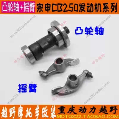 Zongshen CB250CQR Hailing M4MX6 Huayang T4 Boswell locomotive engine parts camshaft rocker arm