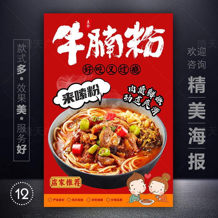 Beef Brisket Noodle Poster with Adhesive Backing, Beef Brisket Soup Noodle, Rice Noodle, Beef Restaurant Wall Poster, Beef Tripe Noodle Sticker, Kt Board