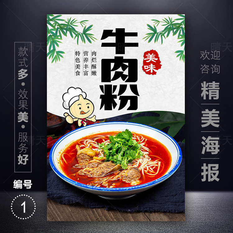 Beef Powder Adhesive Poster Advertisement Design Beef Noodles Beef Soup Powder Wall Chart Glass Sticker Wall Decal Kt Board Beef Powder Adhesive Poster Advertisement Design Beef Noodles Beef Soup Powder Wall Chart Glass Sticker Wall Decal Kt Board