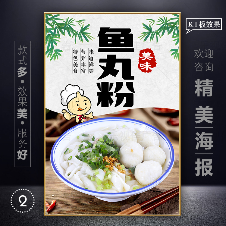 Fish Ball Powder Adhesive Poster Advertisement Design Beef Soup Powder Fish Ball Powder Wall Chart Glass Sticker Wall Decal Kt Board Fish Ball Powder Adhesive Poster Advertisement Design Beef Soup Powder Fish Ball Powder Wall Chart Glass Sticker Wall Decal Kt Board