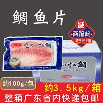 Whole case of Japanese bream fillet sashimi fresh fish fillet pure meat red coconut frozen whole case commercial about 3 5kg