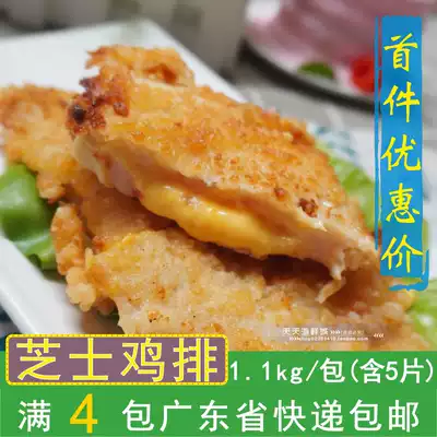 Three-in-one Wanfu cheese chicken explosive pulp chicken chops shredded semi-finished fried 1 1kg5 pieces