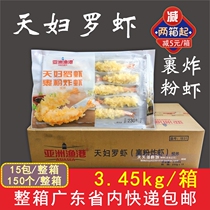 Whole box of Asian fishing port tempura shrimp wrapped powder fried shrimp semi-finished Japanese sushi hibiscus shrimp commercial 15 cases