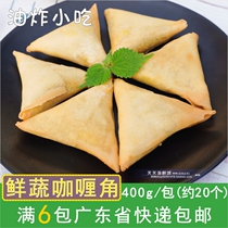 Sunrise fresh vegetables Curry horn vegetables Curry horn vegetable curry horn Western food semi-finished snacks fried 400g20
