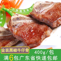 Baishanshan Golden denim bone frozen iron plate Black pepper steak Chinese food hotel frozen semi-finished products bag 400g