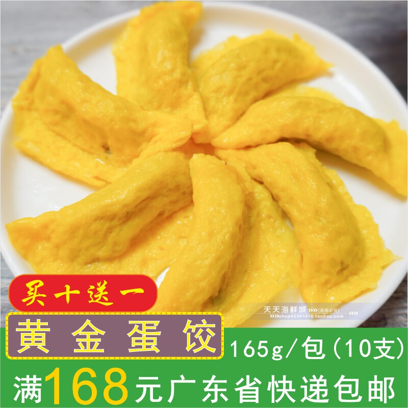 Anjing Frozen Egg Dumplings Gold Egg Dumplings Frozen Eggs Water Dumplings Guangdong Featured Hot Pot Sesame Hot 165g10 Only