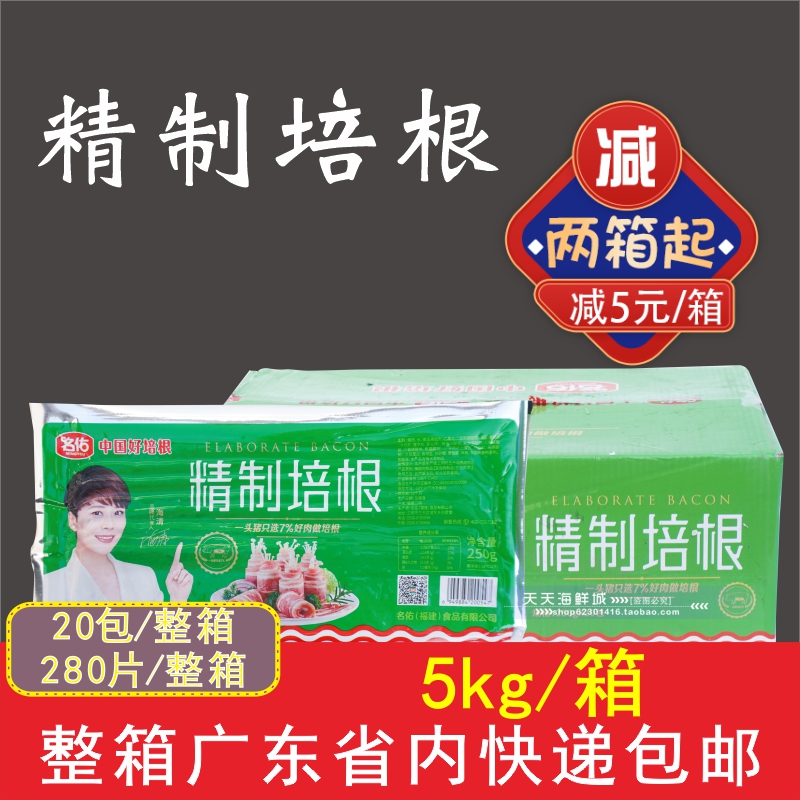 Whole box of famous You refined bacon bacon belly slices Western bacon baked breakfast onion cake barbecue commercial 20 packs