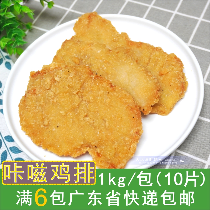 Shanda Kashi chicken cutlet Katz crispy chicken cutlet powder-wrapped chicken cutlet Semi-finished frozen burger Western fried chicken cutlet 1kg