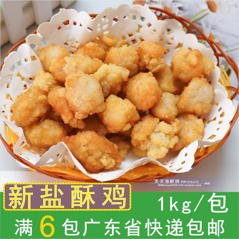 Six and new salt ghee fried chicken rice flower chicken nuggets Milk Tea Shop Gon Tea Western Meal Frozen Semi-finished Fried Snack 1kg