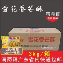 Fits of Arnold Snowflake Mang crisp Mango Pastry 120 Restaurant Semi-finished Fried Snacks Commercial